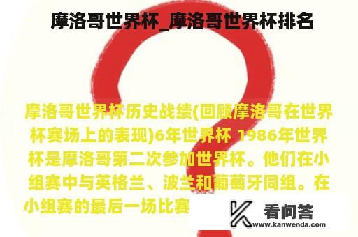 摩洛哥和克罗地亚都表现出了良好的实力和团队合作