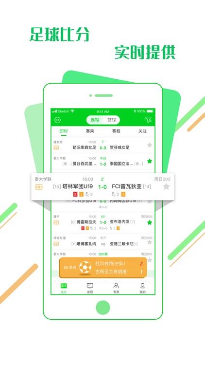 每场赛事专家提供的比分推荐信息也能第一时间掌握