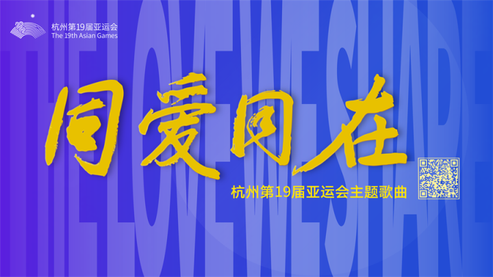 同呼吸是生命不朽的光彩、同感受是顺逆不离的相守、同梦想是拼搏不息的力量