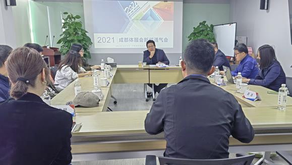 2021体服会通气会现场。主办方供图