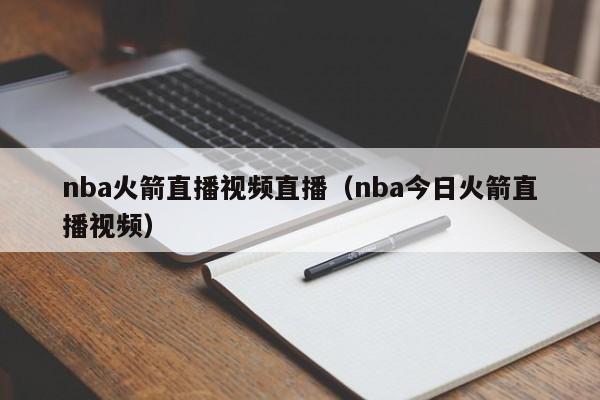 平均每场让对手得108分的糟糕防守和4胜11负的事实都亟待改进