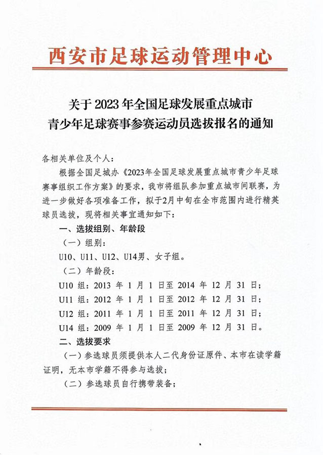 去年9月14日《体育总局办公厅关于公布“十四五”期间第二批全国足球发展重点城市的通知》正式对外公布