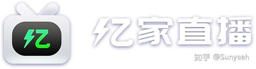 亿家电视是由兴趣爱好者组织联盟自主研发的一款免费、无广告、无购物、无弹窗的高清绿色直播软件