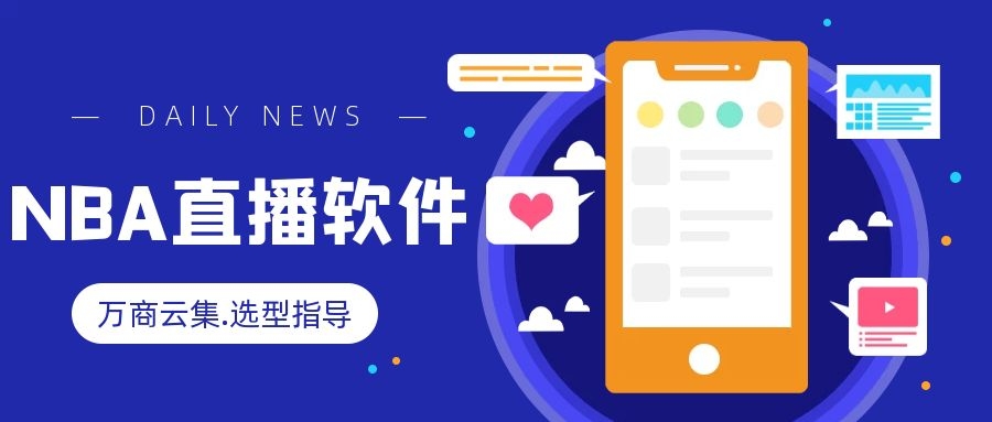 “腾讯体育”是一款官方为体育视频制作的手机上APP