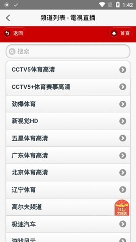 2、电视播出IPTV电视版与电视播出完全同步