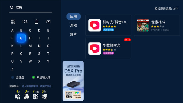 抖音TV版（鲜时光APP）怎么看直播?智能电视看抖音教程