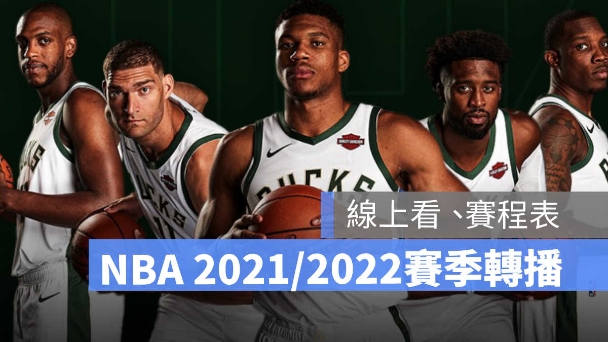 nba 線上看