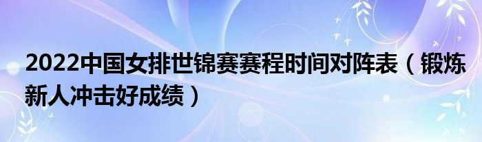 副攻位置（5人）：袁心玥（队长）、高意、杨涵玉、王媛媛、郑益昕