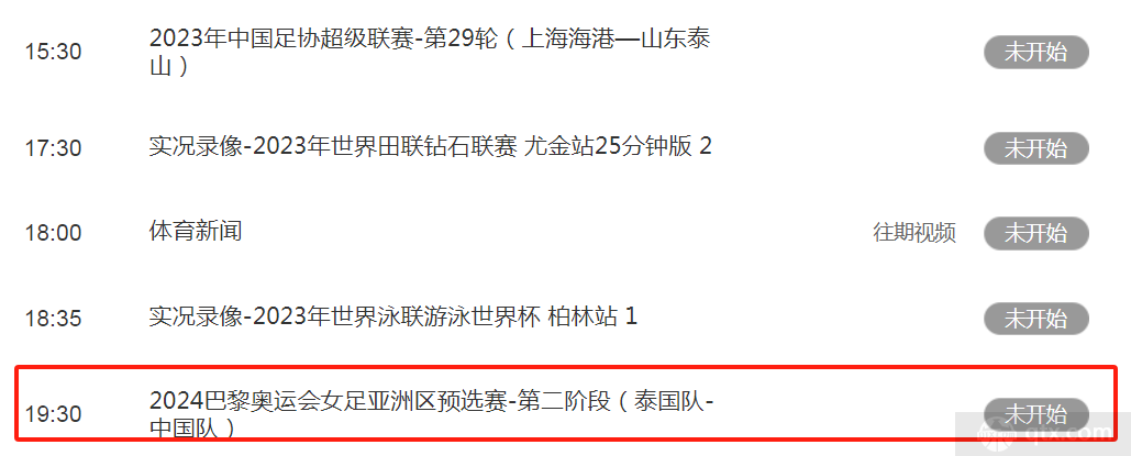 中国女足与泰国女足在此之前所进行的2023年杭州亚运会的的比赛中有过1次交手记录