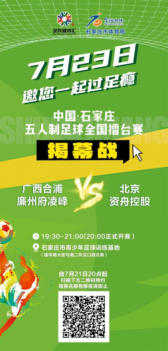 广大球迷和市民朋友可以关注“石家庄体育”微信公众号