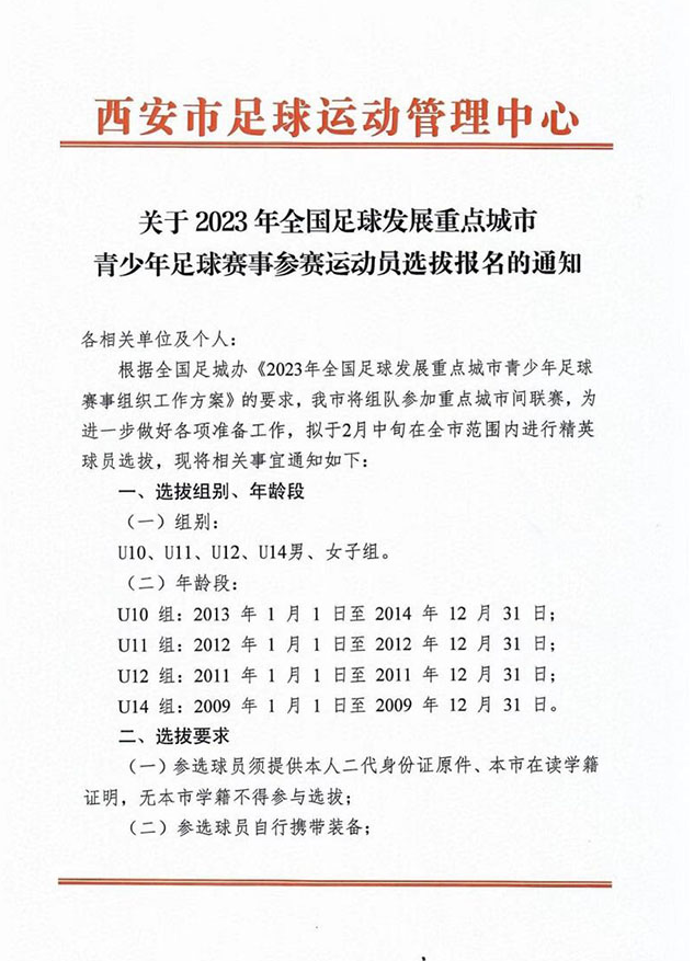 西安地区现有2个国家级青训中心、11个市级青训中心、25个后备人才基地和13个青少年足球俱乐部