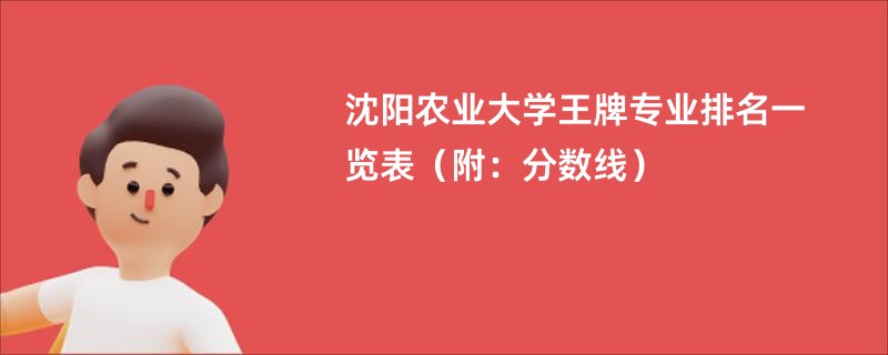 1、国家级特色专业名单：农业机械化及其自动化、农学、植物保护、园艺