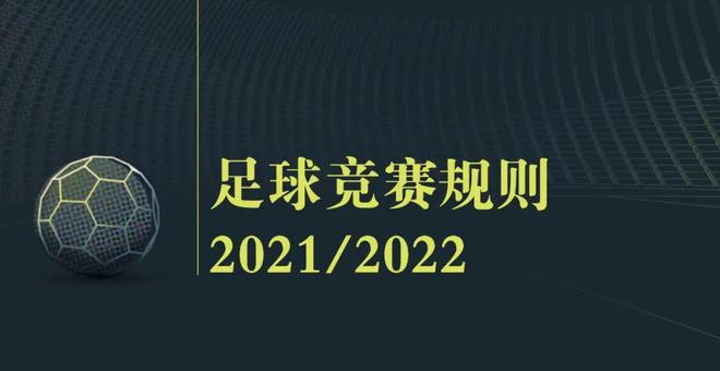 在事件后继续比赛的过程中执行／需要执行的任何纪律处罚不得撤销