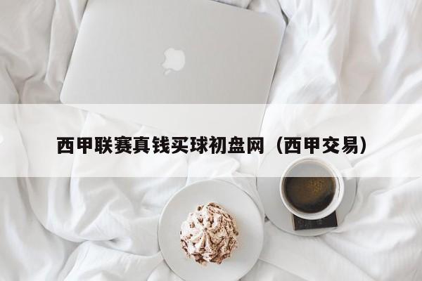 只有皇家马德里、巴塞罗那、毕尔巴鄂竞技这3只球队在甲级联赛从未降过级