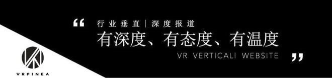 转载请洽：brand@vrpinea.com