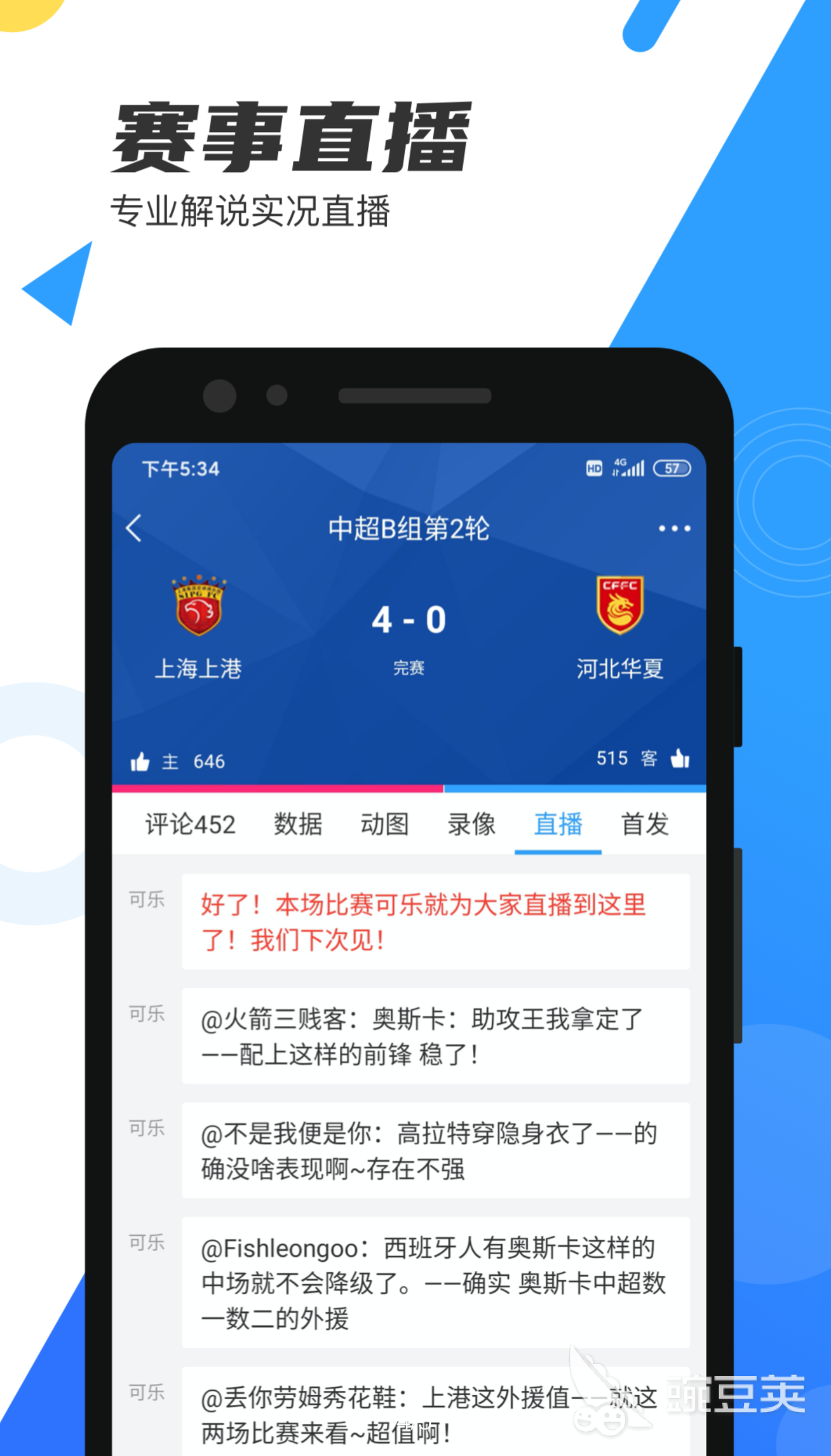 这里融合了免费足球直播以及大量的足球转会资讯和数据