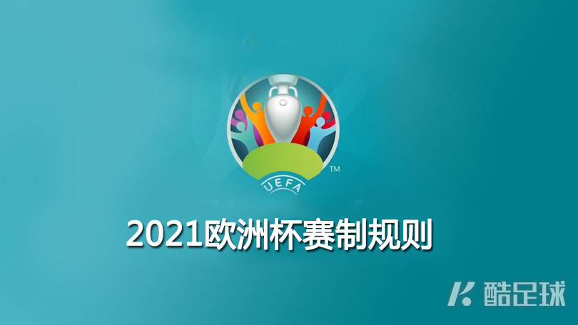 2021年6月14日21：00 D组第一轮苏格兰VS捷克